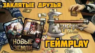 Берсерк Герои. Битва Турмс VS Минерва. Набор Заклятые друзья.