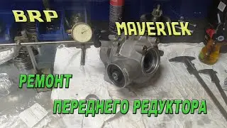 BRP Maverick - Front Gearbox Repair