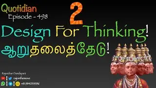 Design For Thinking! - 2 -  Quotidian - 498