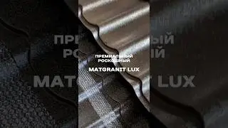 MATGRANIT LUX