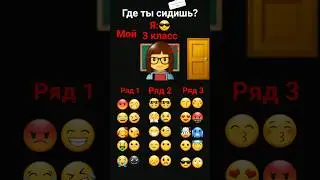 где ты сидишь?