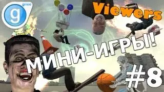 Garry's mod #8 - Мини-игры!