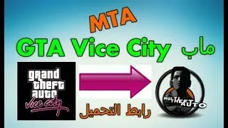 MTA 2018 | Gta Vice City مودات + ماب