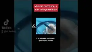 Многие потеряли, а как поступите Вы?