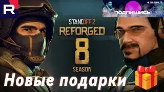 Новые подарки в обновлении 0.30.0 🎁 #standoff2 #стандофф2 #подарки