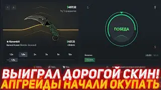 HELLSTORE ВЫИГРАЛ ДОРОГОЙ СКИН! | АПГРЕЙДЫ НАЧАЛИ ОКУПАТЬ | ПРОВЕРКА САЙТА | ОТКРЫТИЕ КЕЙСОВ КСГО
