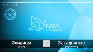 Элидиум (ORION) VS Загадочные [ Mysterious ]