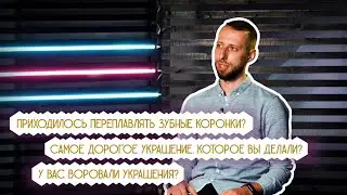 5 каверзных вопросов ЮВЕЛИРУ