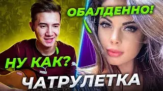 😱КАК УДИВИТЬ ЛЮДЕЙ В ЧАТРУЛЕТКЕ СВОИМ ГОЛОСОМ😱ГИТАРИСТ В ЧАТРУЛЕТКЕ