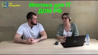 Ипотека для IT специалистов 2022