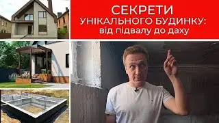 БУДИНОК З РОДЗИНКАМИ: інженерні хитрощі та незвичні архітектурні рішення