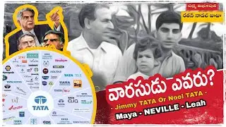 వారసుడు ఎవరు? Ratan Tata Family #ratantata #ratantataspeech  #tatagroup Ratan Tata Dies passes away