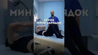 Утренняя зарядка за одну минуту