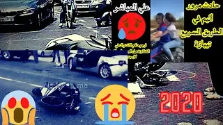عاجل...!! حادث مرور مباشر ربي يرحمهم (ادعو لهم بالرحمة)