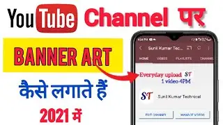YouTube Channel Mai Poster kaise Lagaye | How To Add Banner in YouTube Channel | in 2021