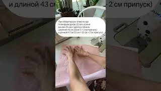 Самые женственные рукава. Трек к бесплатному мастер-классу по пошиву съемных рукавов-фонариков