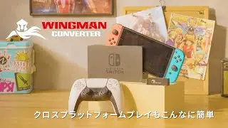 ハウツービデオ【Wingman XE 2】PS4/PS3/Nintendo Switch用コンバーター