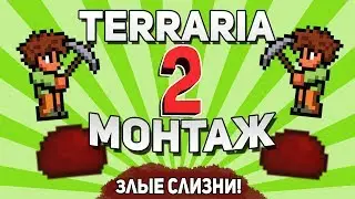 TERRARIA 1.3 #2 • БОЛЬШАЯ ОШИБКА •ТЕРРАРИЯ 1.3 ТЕРРАРИЯ НА АНДРОИД МОНТАЖ ТЕРРАРИЯ ПРИКОЛЫ