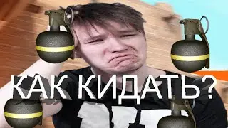 Как кидать хае из хэлпы на плэнт на оверпассе? | Counter-Strike 2