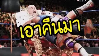 ผู้ที่คู่ควรครองตำแหน่ง King of the Ring ในแต่ละปี