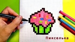 Как Рисовать Кексик по Клеточкам 🧁 Рисунки по клеточкам 