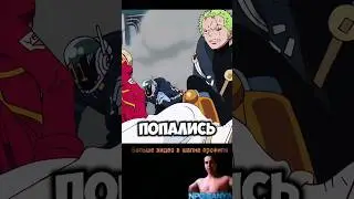 ВЕГАПАНК ПРЕДАТЕЛЬ СРЕДИ НАС 😱 #npc_sanya #onepiece #onepiceedit #ванпис #аниме