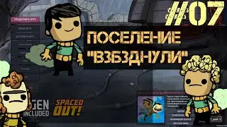 Oxygen Not Included 2021 ep.07 - Жёлтая вода (НЕ ПИТЬ!)