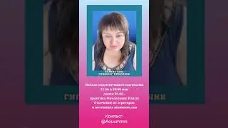 Отсечение эгрегоров и активация шишковидной железы
