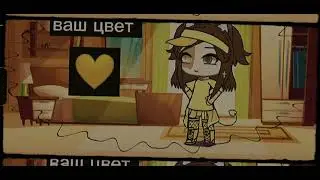 💙❤️💛Цвнт соулмейта💛❤️💙 By its life
