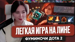 ЛЕГКАЯ ИГРА НА ЛИНЕ ФУМИМОЧИ ДОТА 2 | FUMIMOCHI DOTA 2