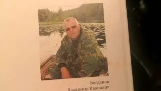 📙Леший - Краткий обзор на книгу Владимира Богданова