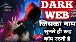 Dark Web के अंदर क्या क्या होता है देख के रूह काँप उठेगी | Dark Web Kya hai Hindi