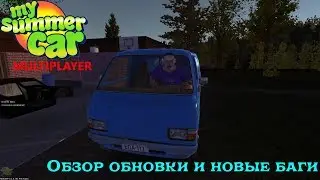 Обновление Pre-Alpha 0.2.5 | My Summer Car
