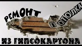 Как ремонтировать модульный потолок из гипсокартона