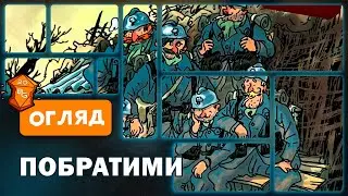 Побратими Настільна Гра Огляд