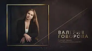 Валерия ГОВОРОВА на конкурсе "Школьница-2023" ("Музыкальная волна").