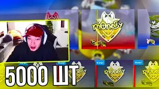 Я ОТКРЫЛ 5 000 КАПСУЛ С MONESY Paris 2023 в CS:GO!