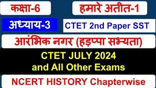 Class 6 NCERT History chapter 3 For CTET   Ctet second paper SST History Classes आरंभिक नगर