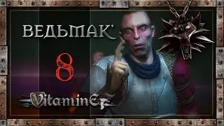 Ведьмак 1 - The Witcher прохождение - Глава 1 - Логово Саламандр #8