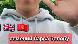 Англияга кантип келсе болот? семенийлер келе алабы? 