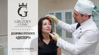 Дозировка препарата «Диспорт»