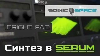 Синтез в Serum. Bright Pad.