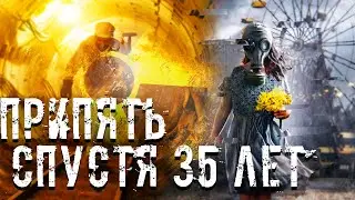 Я ПРИЕХАЛ В ПРИПЯТЬ