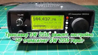 Трансивер SW 2016, ремонт, настройка HF transceiver SW 2016 repair