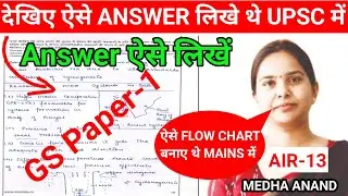 UPSC Topper Medha Anand Mains Copy , GS-1 || Secrets of UPSC CSE-2023 |  Medha Anand Reveals #upsc