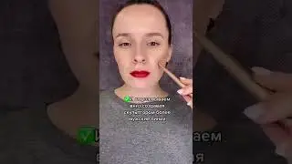 Как сделать скулы,как у Анжелины Джоли😏