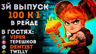 Третий Выпуск Шоу 