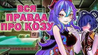 Вся ПРАВДА о ГАНЬ ЮЙ (История Персонажа)