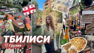 ТБИЛИСИ | Поездка в Грузию с друзьями…
