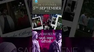 💕 Sadaa Neene - Let Love Captivate You | Ibbani Tabbida Ileyali | Vihan | Sept 5th Movie Release 🎥